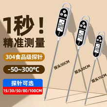 高精度电子食品温度计探针式家用商用厨房烘培测油温水温奶温