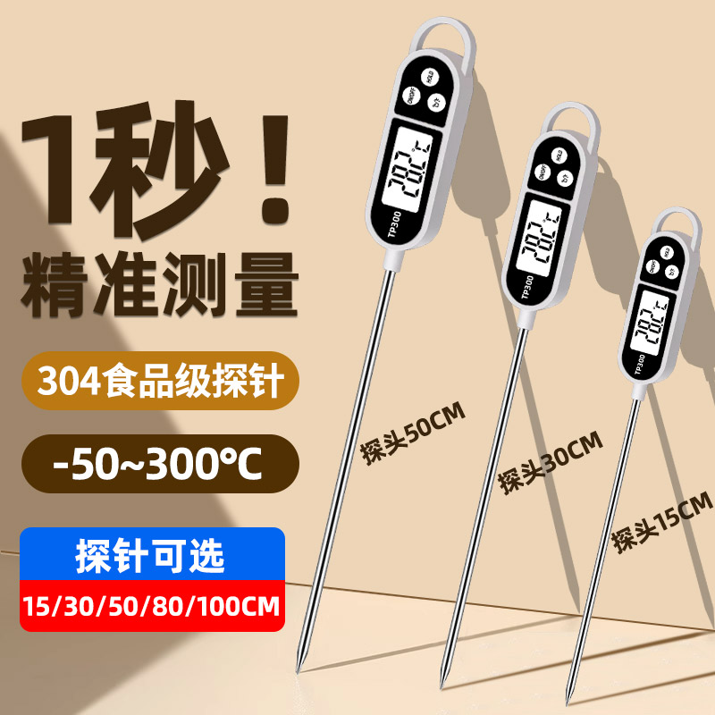 高精度电子食品温度计探针式家用商用厨房烘培测油温水温奶温