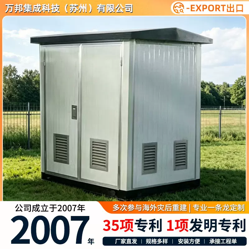 严选快速安装模块化集成式防火整体吊装配电室集装箱房野营露营房