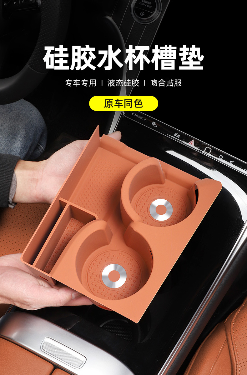 Mercedes-Benz new C- class GLC300L/C260L cup anti-slip pad silicone protective cover E300L/E-class interior decoration