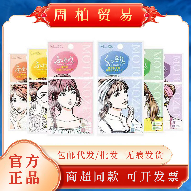 【官方正品】日本素之然双眼皮贴无痕隐形自然蕾丝肿眼泡美目专用|undefined