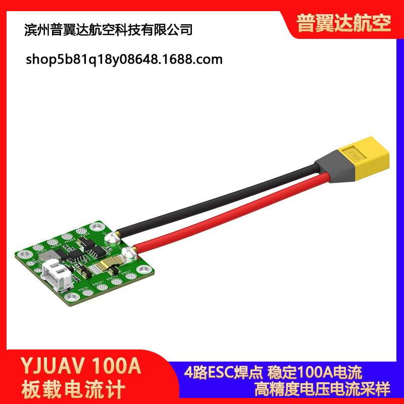 YJUAV APM/PX4高压电流计载板电源模块 4路ESC带BEC pix飞控检测