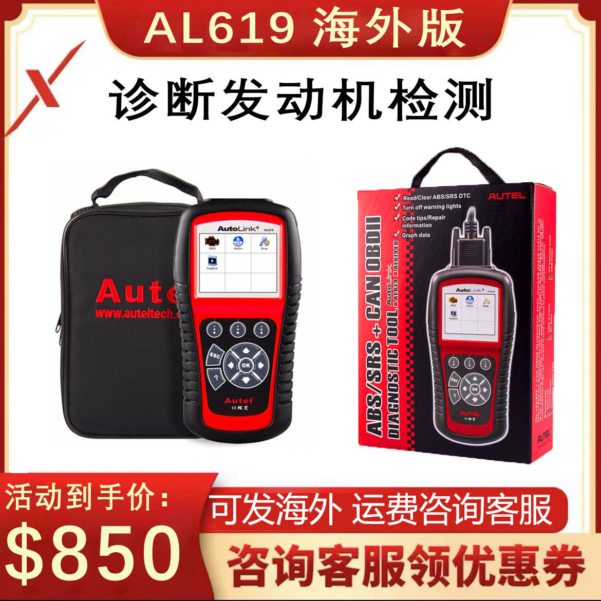 道通AUTEL AL619汽车故障诊断仪关闭检查发动机 Obd 扫描仪工具