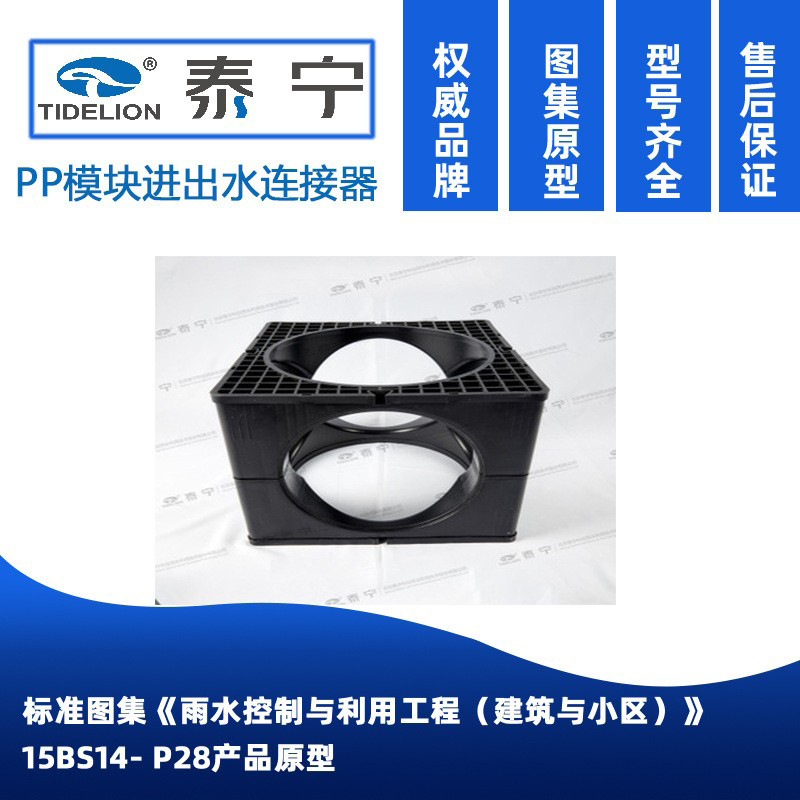 泰宁组合式模块进出水连接器 雨水模块水池进出水口塑料连接器