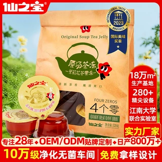 加工定制 320克原汤茶冻 0卡0脂蒟蒻茶冻茉莉花茶果冻乌龙茶果冻