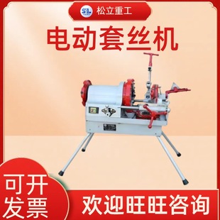 Multifunctional Fire Hose Lightweight Threading Machine, Galvanized Steel Pipe Threading, Electric Threading Machine
