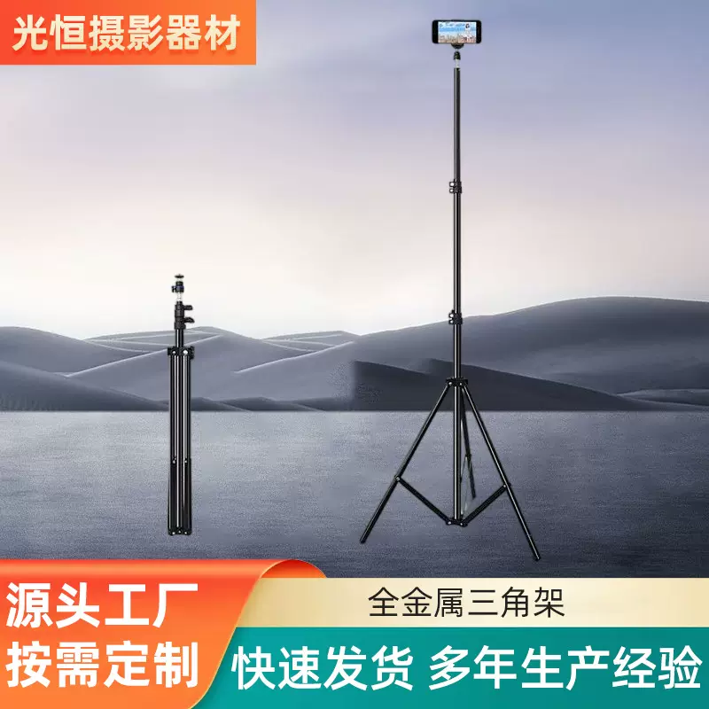 厂家直销2.1米摄影支架抖音主播直播落地款三脚架摄影自拍灯架