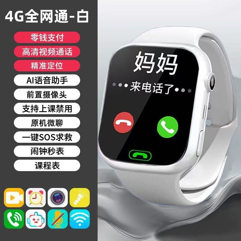 Standard white card can be inserted + 4G full network + change payment + video call + positioning voice