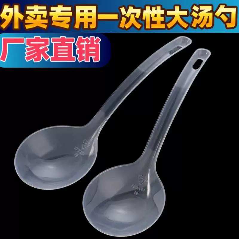 Одноразовая большая ложка для супа, большая пластиковая ложка для каши в упаковке на вынос, суп для горячего горшка, маринованная рыба, коммерческая большая ложка с длинной ручкой.