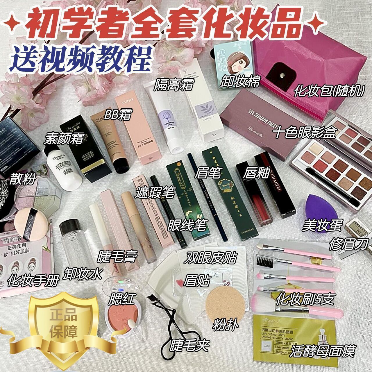 [Beginner Set] Makeup Set, a Complete Set of Cosmetics, a Complete Set for Beginners, No Powder, Light Makeup, Waterproof