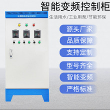 控制柜PLC变频柜电气恒压供水配电箱光伏并网柜动力水泵风机室外