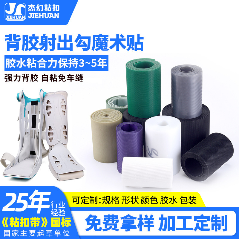 Manufacturer Wholesale Adhesive Injection Hook Light and Thin Self-Adhesive Velcro Hook Surface Adhesive Nylon Pp234 # Adhesive Injection Hook
