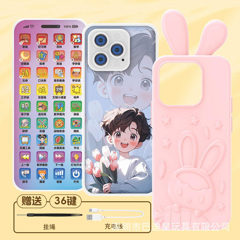 Standard version for little boys [36 keys + rich content + mobile phone case]