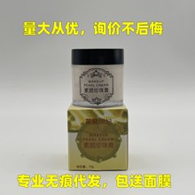 莱黛琳妃南澳深海素颜珍珠膏祛痘粉刺黑头淡化痘印黑色素懒人面霜