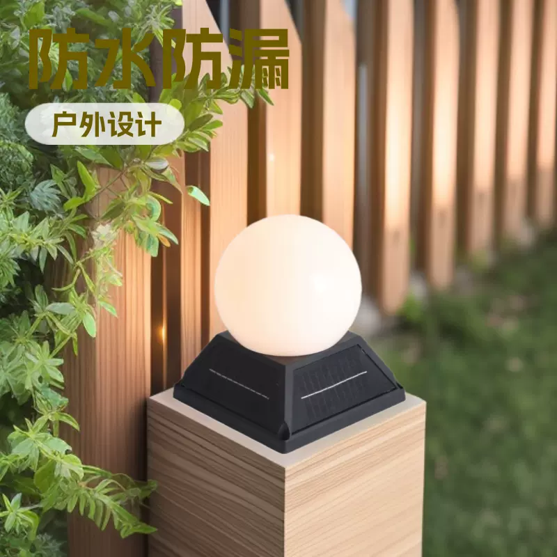 跨境新款圆球庭院户外防水别墅门头篱笆栅栏围墙门柱太阳能柱头灯