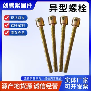 异型螺栓 热打异形件 冷镦异型件定做各种异型件来图可定制