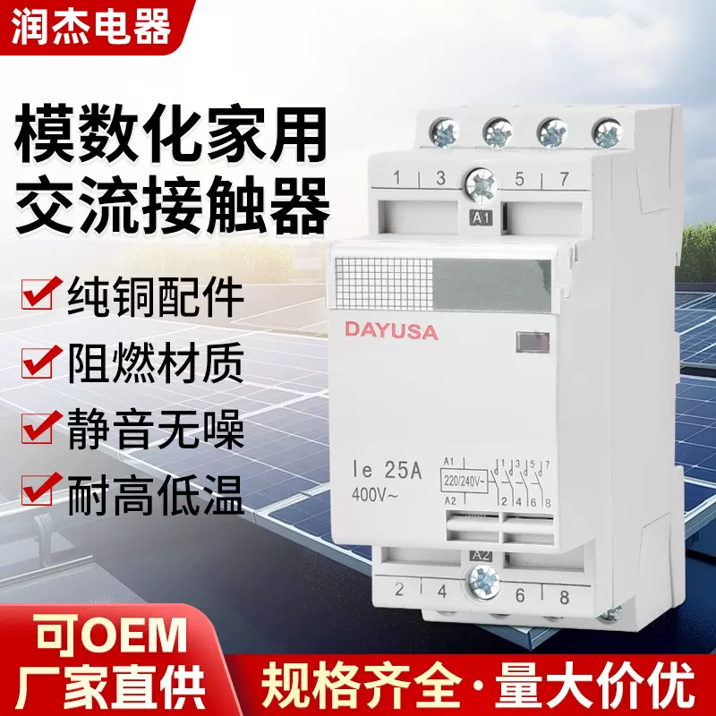 小型交流接触器4P25A四常开220V模块化配电箱导轨安装家用接触器
