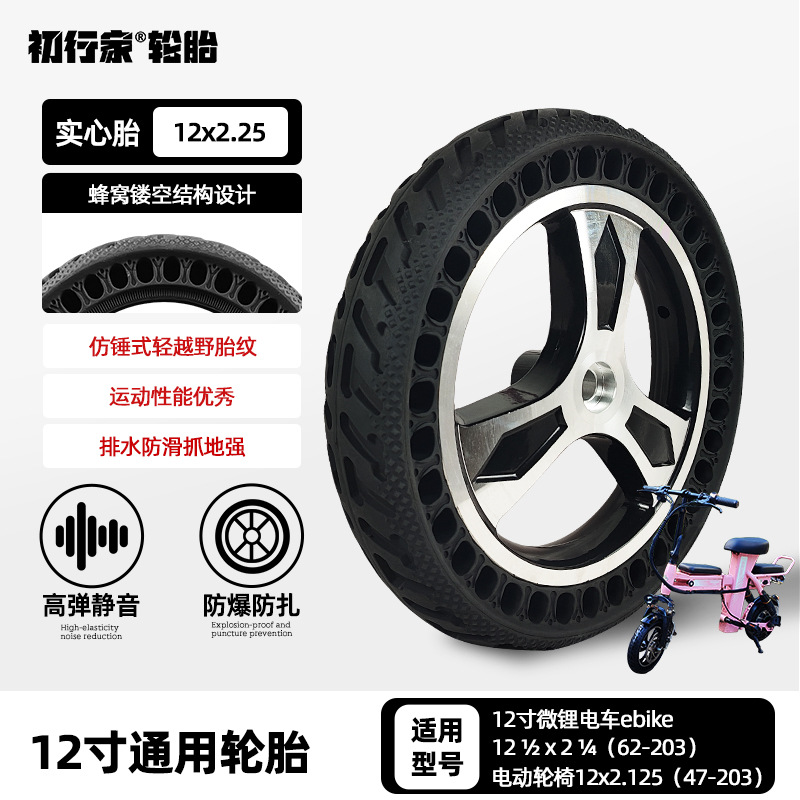 初行家12x2.125高弹免充气轮胎折叠电动车轮椅通用62-203实心胎