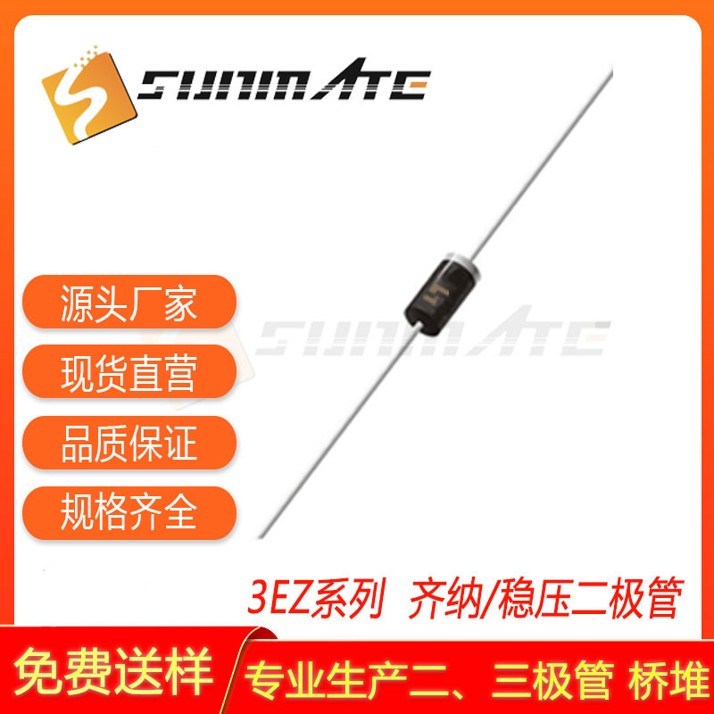 稳压二极管 3EZ75D5 3EZ82D5 3EZ91D5 直插体积 3W功率 齐纳管
