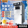 厂家直销新款冰淇淋机商用全自动三种颜色草莓奶浆多功能雪糕设备