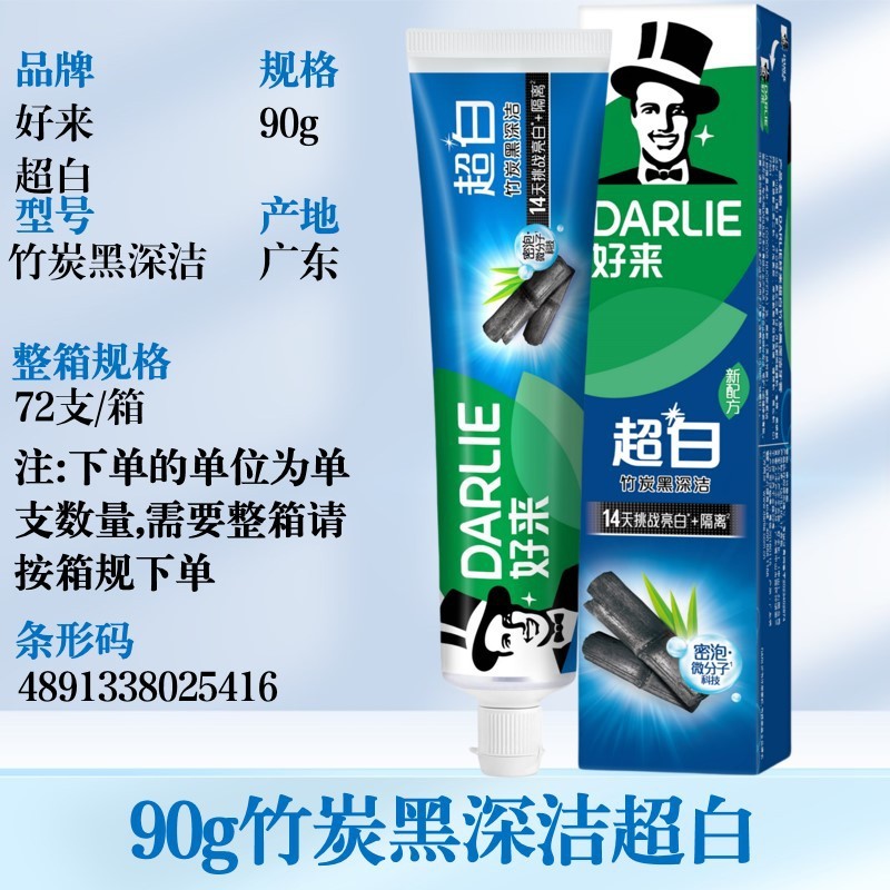 好来牙膏原黑人茶倍健双重薄荷超白酵素一次性批发多功效选择严选|undefined