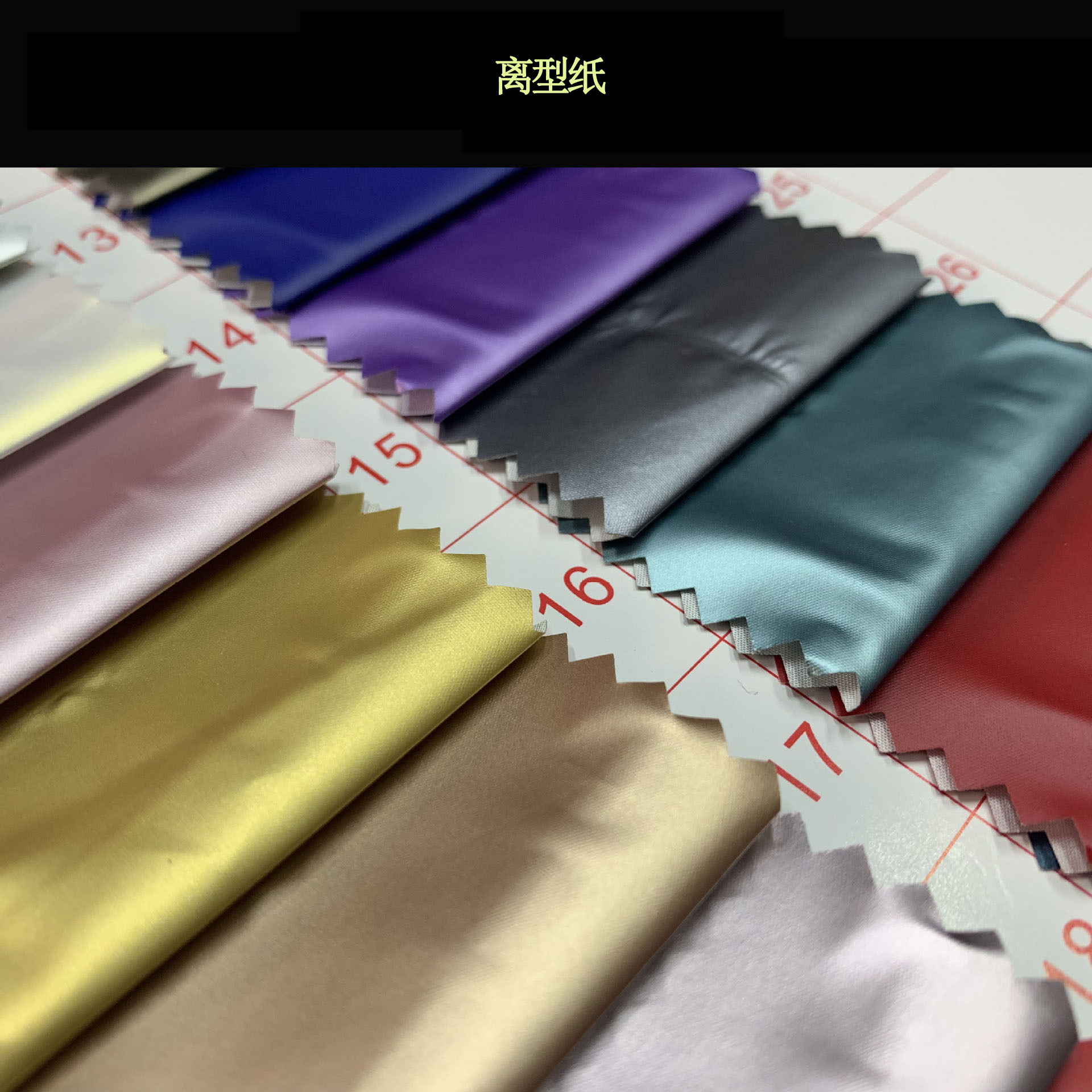 【现货供应】 离型纸转移 PU膜  羽绒服风衣夹克面料