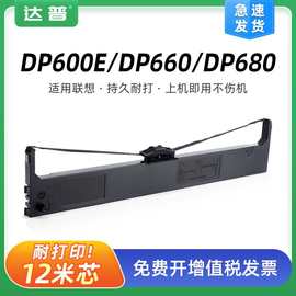 兼容联想色带架DP600E色带框LENOVO DP660 DP680色带芯税控打印机