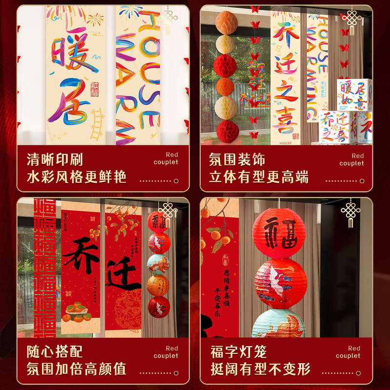 新居への引っ越しの喜び、吊り下げ布バナー、新築用品、引っ越しギフト、儀式シーンのレイアウトのフルセット|undefined