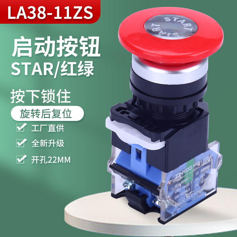 厂家新品LA38-11MSTART绿色启动按钮开关 自复位蘑菇头22mm点动开