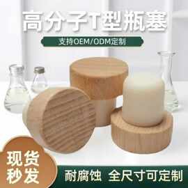 19.2mm高分子红酒塞跨境专用密封木塞定制玻璃香薰耐腐蚀瓶塞批发