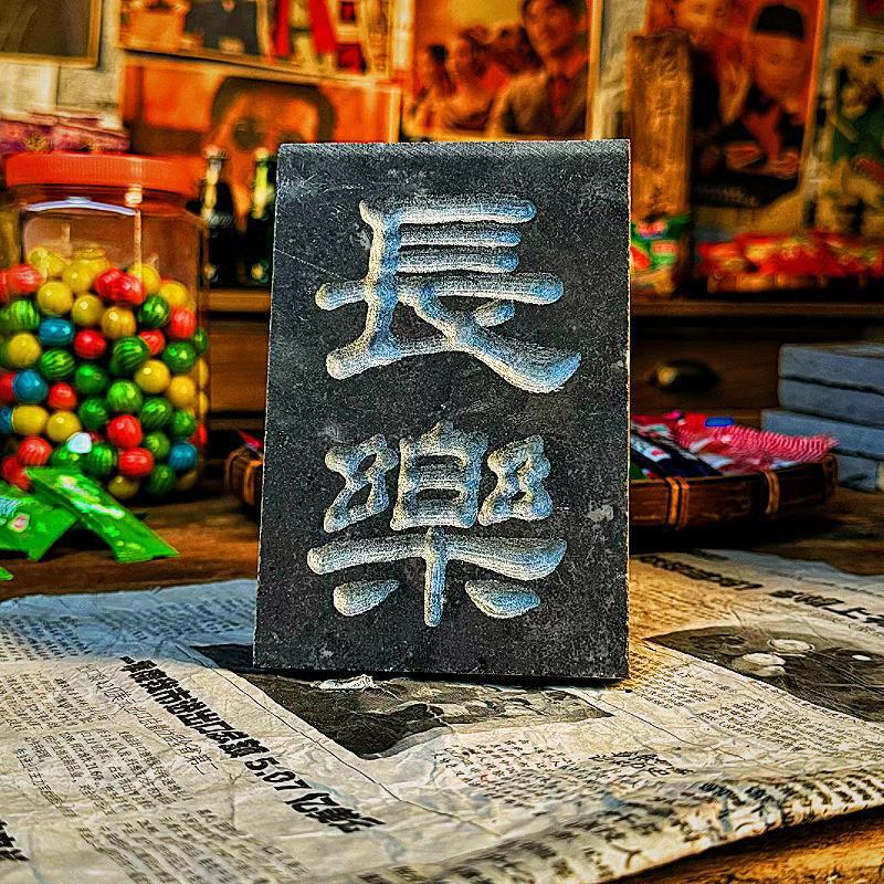 拓印手工拓片diy工具亲子活动青石材模板瓦当拓包活字印|undefined