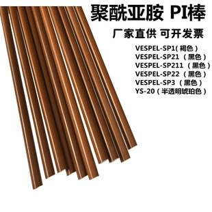 PI���������������Ű��غ�ɫVespel-SP1���������A��ys20PI��ӹ�