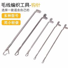 带舌头钩针 不锈钢羊毛衫修补藏线头编织工具 活舌三通小号勾针