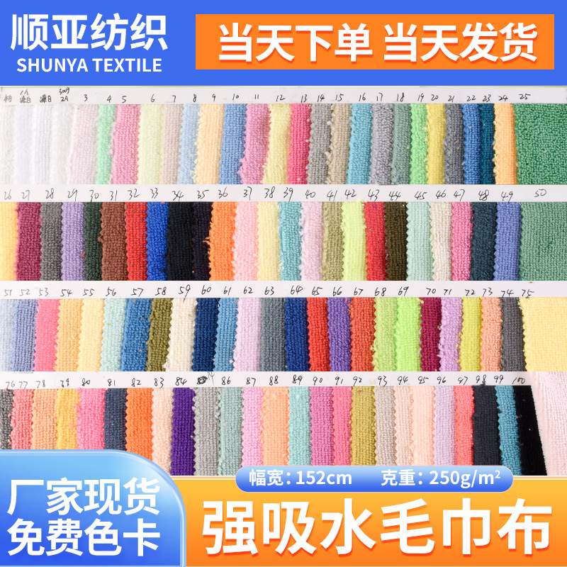 厂家直销 强吸水毛巾布 全棉毛巾布 各种毛巾布面料 批发