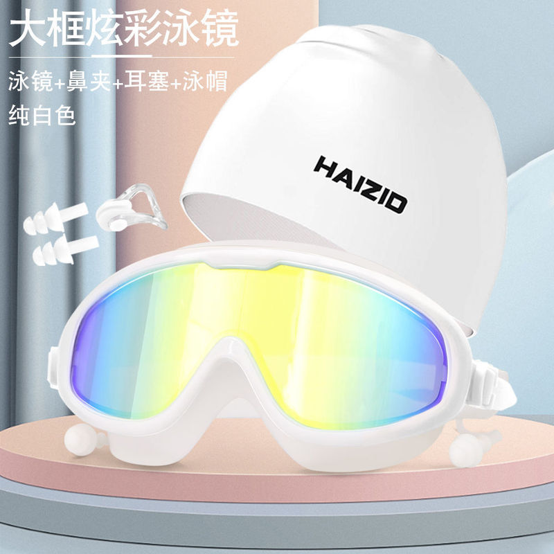 大框泳镜男女通用游泳镜防水防雾高清成人眼镜近视泳帽防雾剂套餐|undefined