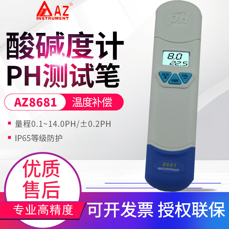 ����AZ8690/8692/8693/8694/8695/9661/9861���ȼ�PH��ˮ�ʼ��
