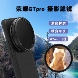 Suitable for Honor Gtpro Mobile Phone Filter Shell Slr Photography Set Nd Light Reduction Mirror Starlight Mirror Cpl Lens
