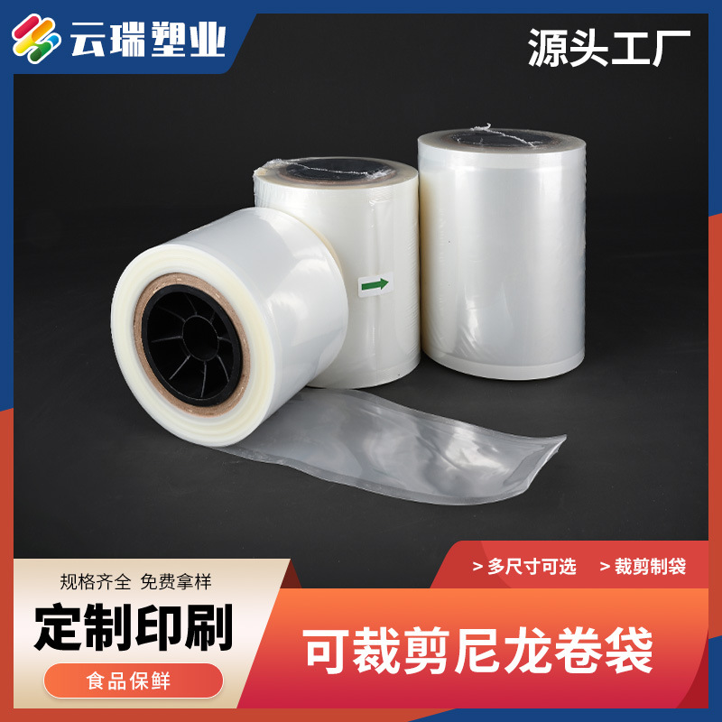 尼龙卷袋40m真空袋PA塑料收纳保鲜袋热封口包装袋卷材食品分装袋