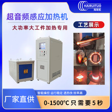 东莞200KW超音频感应加热机小功率大感应全固态锻造淬火加热设备