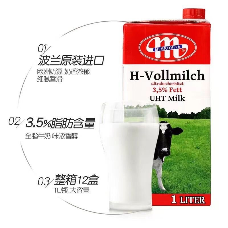 B波兰进口全脂纯牛奶1l装早餐奶餐饮奶茶店咖啡拉花奶泡烘焙原料|undefined