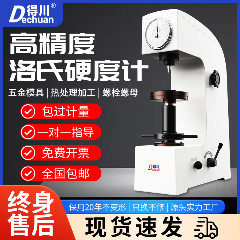 得川洛氏硬度计五金塑料表面电动加高数显HRC硬度测试仪HR150A
