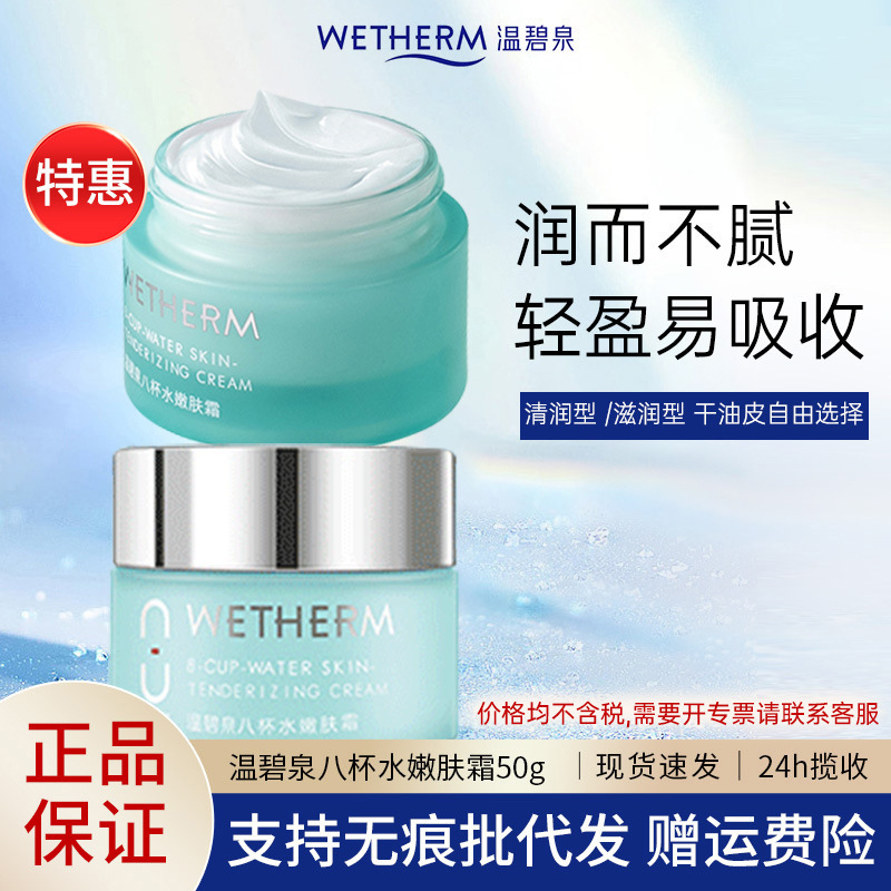 Wenbiquan Eight Cups of Water Cream 50g Dry Skin Moisturizing Cream Dry and Refreshing Facial Oil Improves Rough Skin Genuine Product
