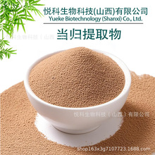 当归提取物30:1当归萃取原料粉含蒿本内酯当归浓缩粉厂家现货