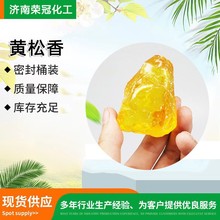 红松香现货供应天然松香 粘度高天然树脂松香批发黄松香