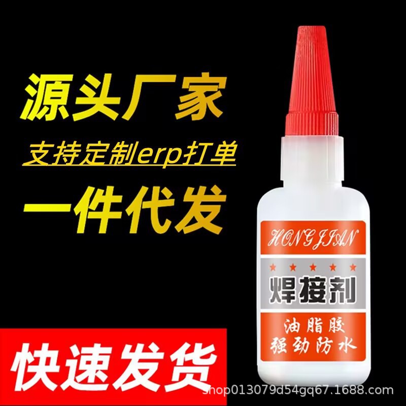 比电焊强力胶水家用焊接剂强力胶补鞋专用抖音同款金属木材粘合剂