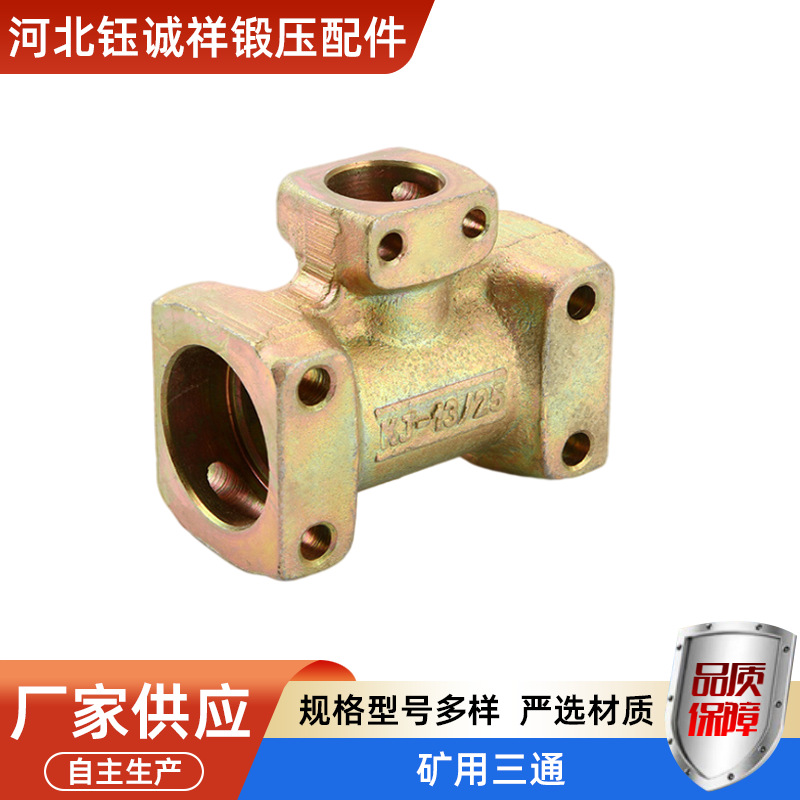 煤矿大口径三通接头K型液压支架异径变径三通T型转换母头单销接头