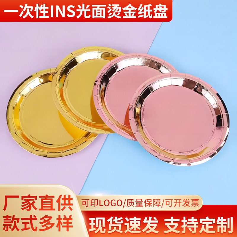 Disposable Dinner Plate Golden Hot Stamping Thickeneded Paper Cup Paper Plate Tableware Set Birthday Party Decorations in Stock