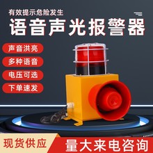 ANT-Y20语音声光报警器带防护罩电子声光报警器天车行车警示灯