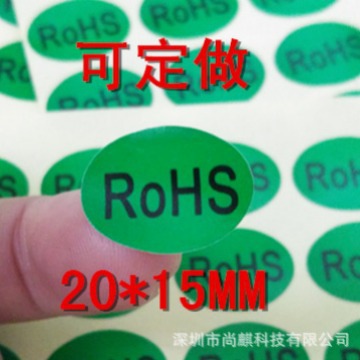 ROHS标签 椭圆20*15MM 绿色ROHS标签 不干胶铜版纸标签 ROHS贴纸