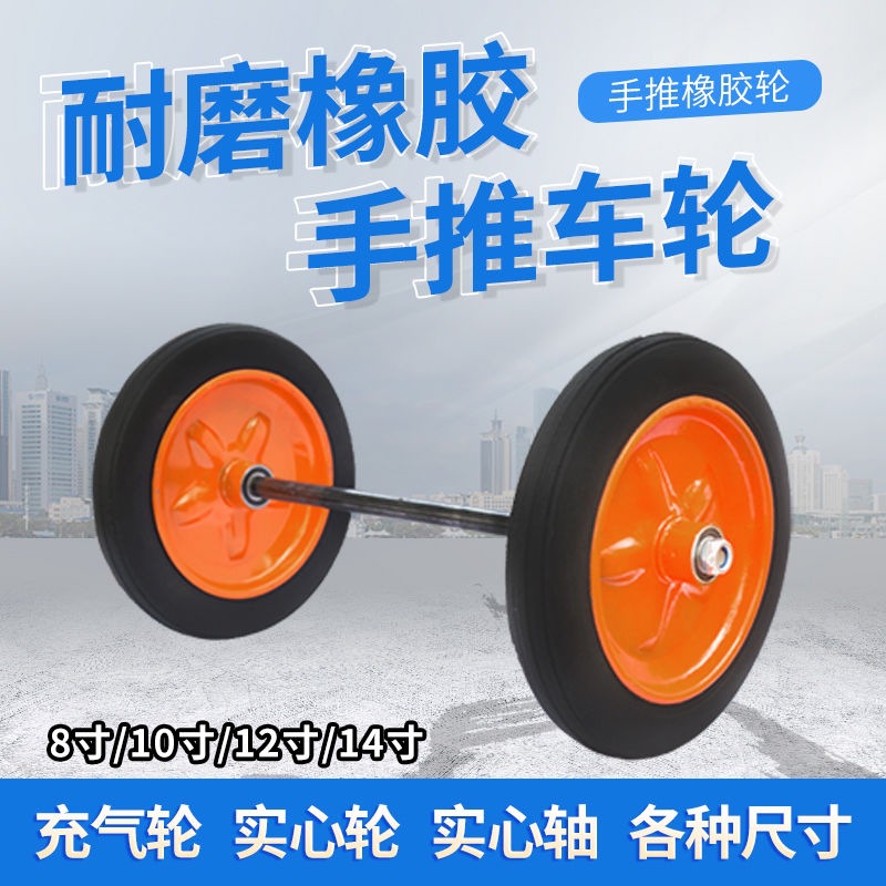 Complete Collection of Trolley Wheels, Rolling Tires, Rubber Single-Wheel Tiger Cart Solid Wheels, 10-Inch, 14-Inch Two-Wheel Solid Tires